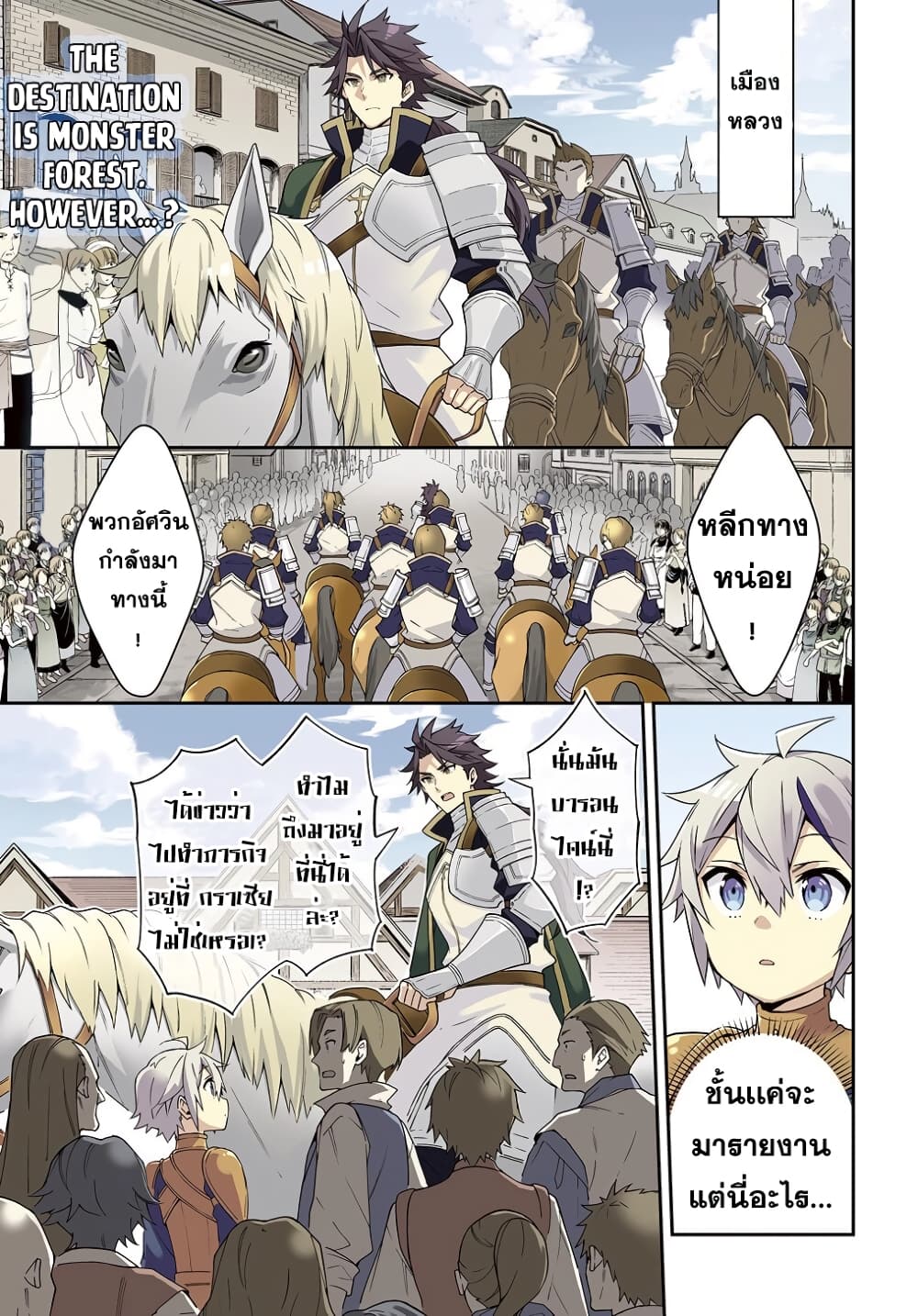Tensei Kizoku no Isekai Boukenroku ~Jichou wo Shiranai Kamigami no Shito~ page 1