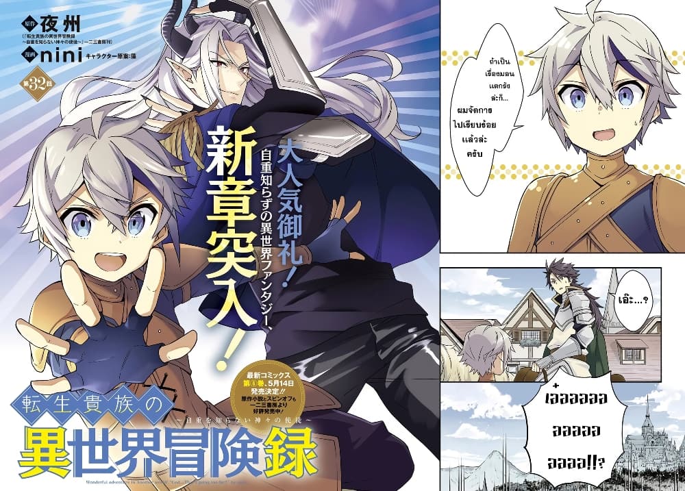 Tensei Kizoku no Isekai Boukenroku ~Jichou wo Shiranai Kamigami no Shito~ page 2