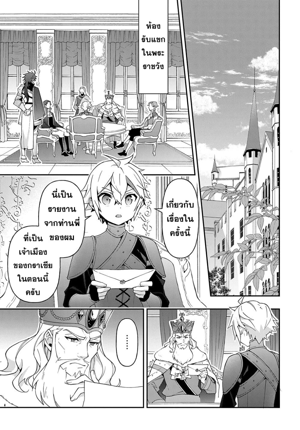 Tensei Kizoku no Isekai Boukenroku ~Jichou wo Shiranai Kamigami no Shito~ page 3