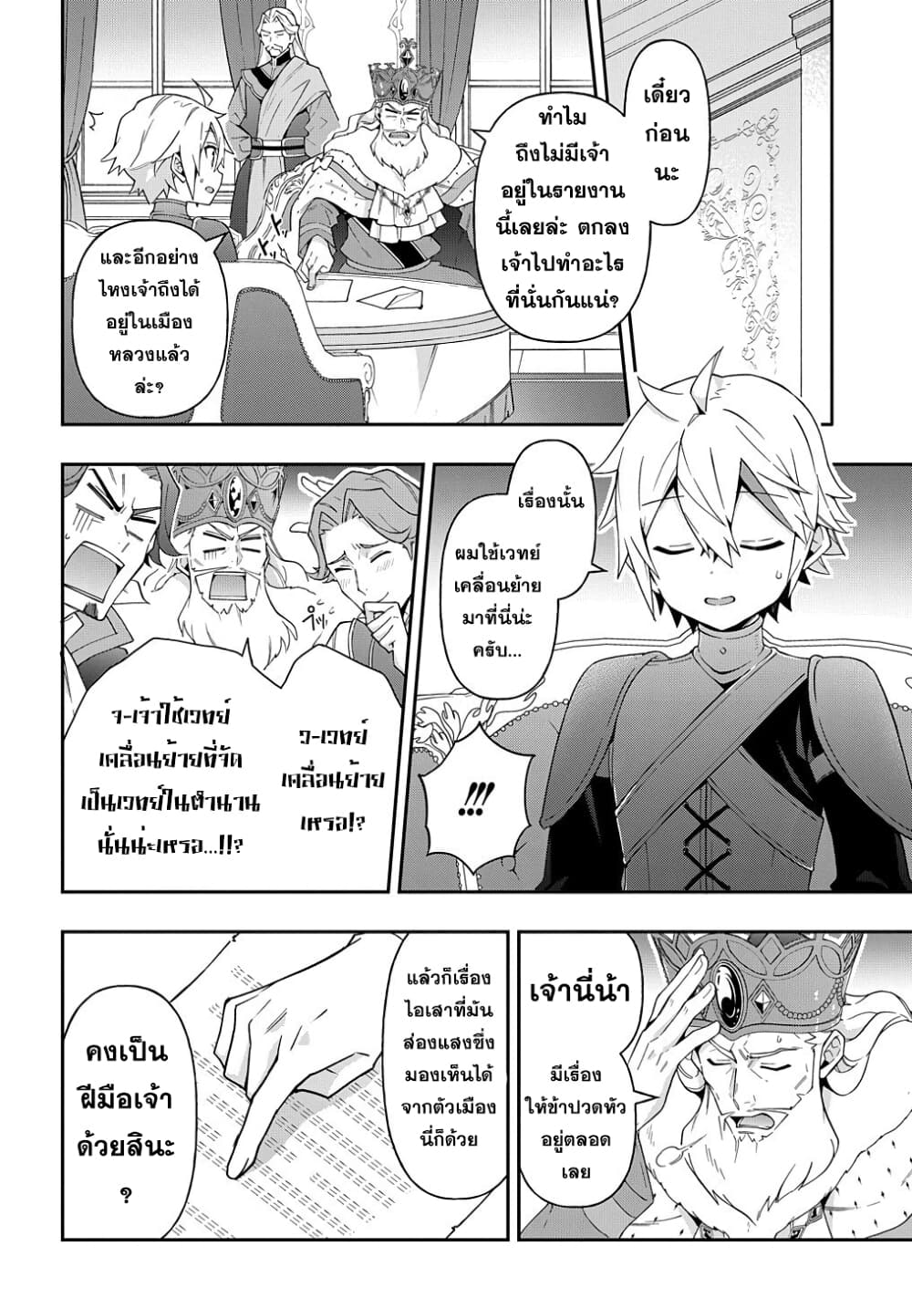 Tensei Kizoku no Isekai Boukenroku ~Jichou wo Shiranai Kamigami no Shito~ page 4