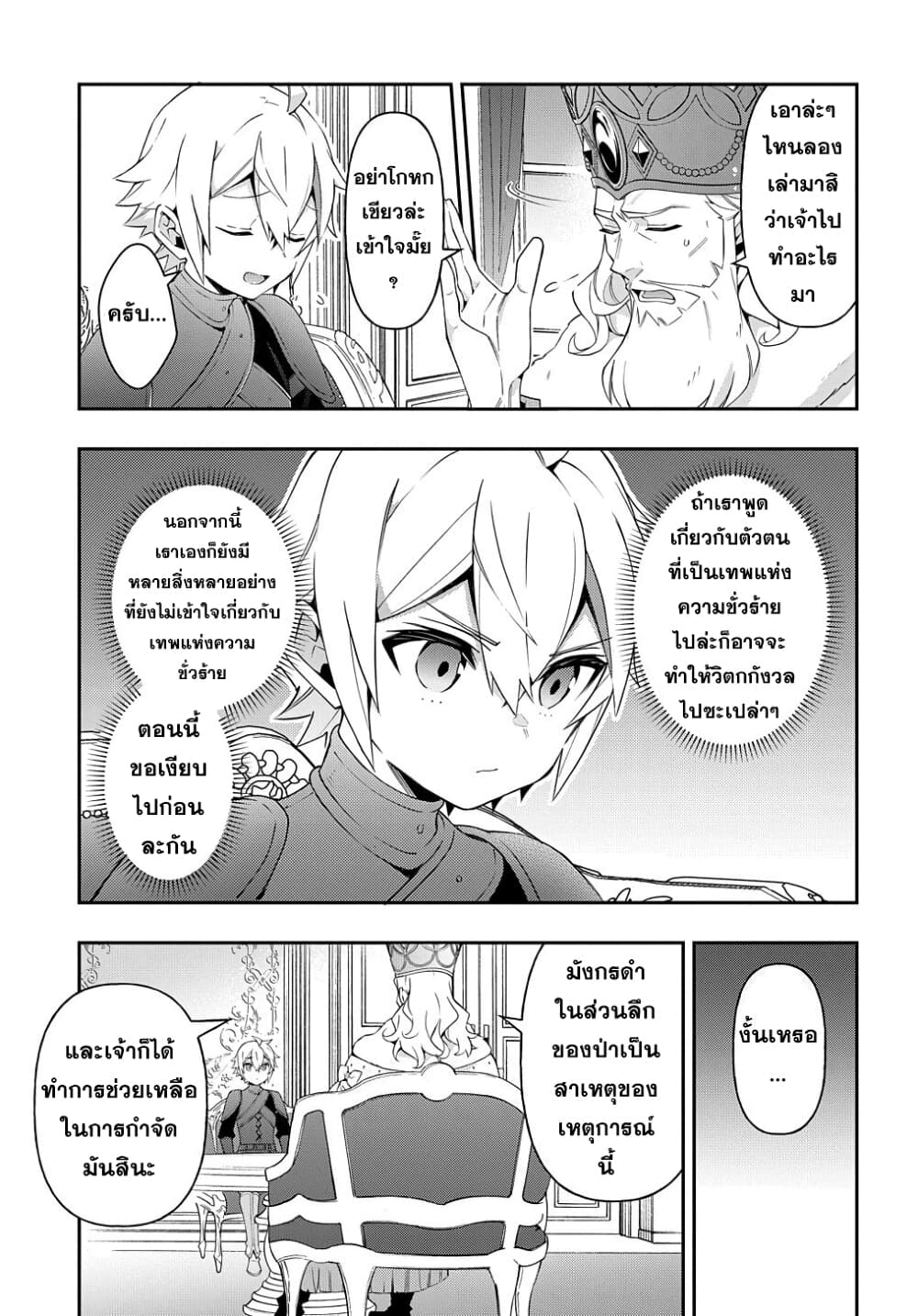 Tensei Kizoku no Isekai Boukenroku ~Jichou wo Shiranai Kamigami no Shito~ page 5