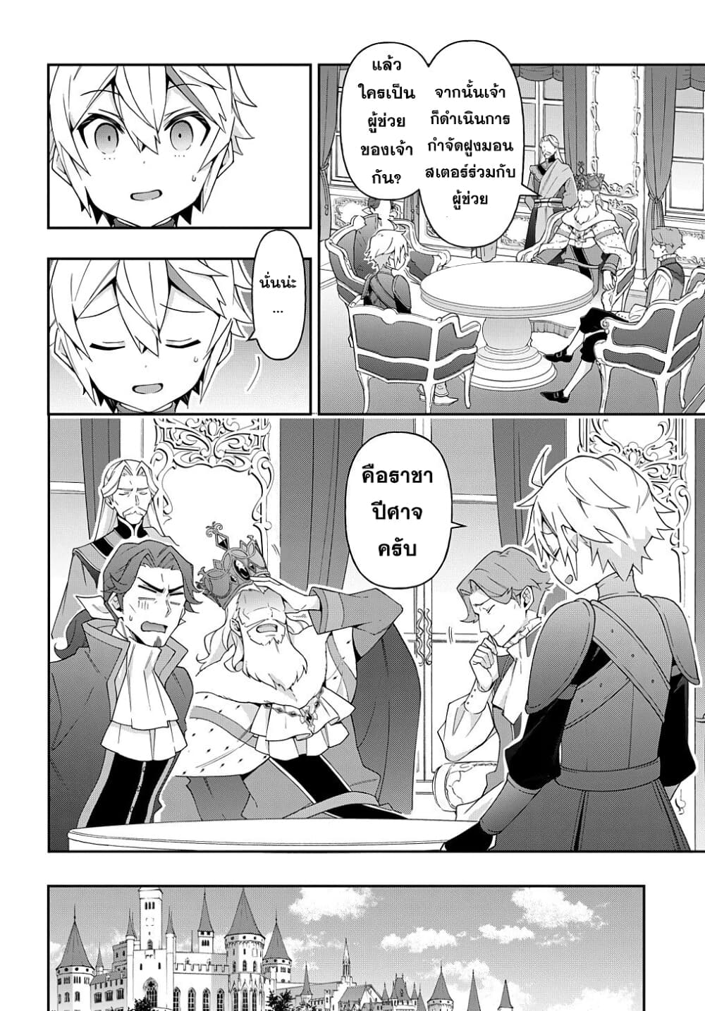 Tensei Kizoku no Isekai Boukenroku ~Jichou wo Shiranai Kamigami no Shito~ page 6