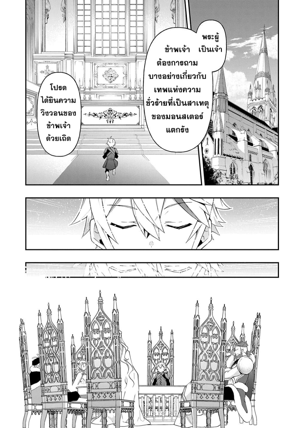 Tensei Kizoku no Isekai Boukenroku ~Jichou wo Shiranai Kamigami no Shito~ page 7