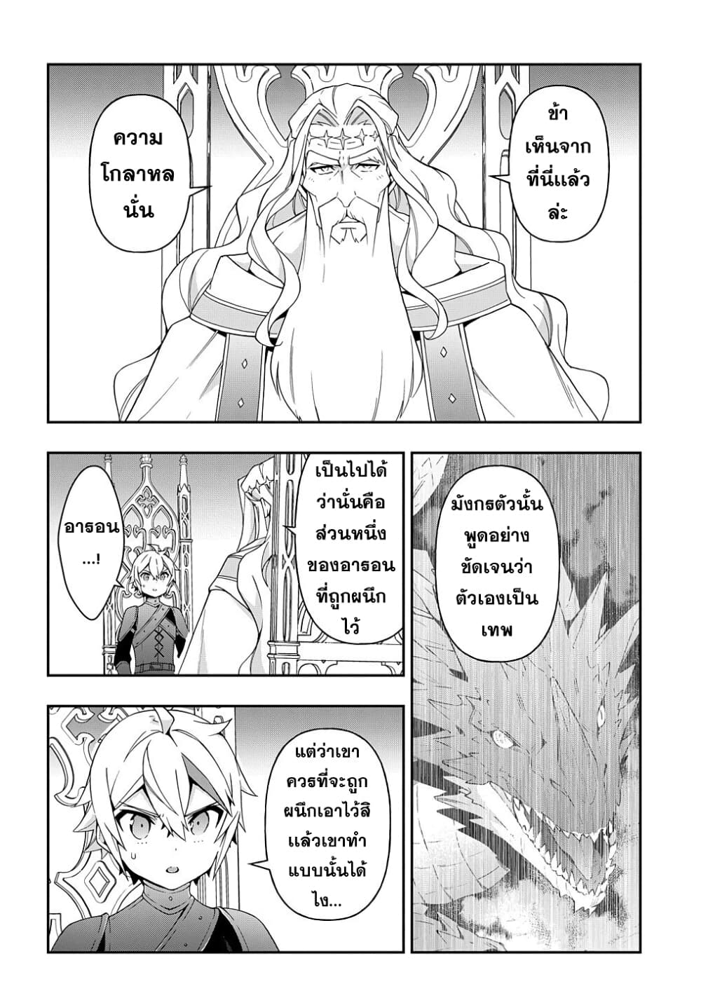 Tensei Kizoku no Isekai Boukenroku ~Jichou wo Shiranai Kamigami no Shito~ page 8
