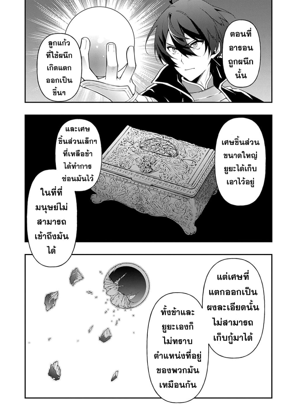 Tensei Kizoku no Isekai Boukenroku ~Jichou wo Shiranai Kamigami no Shito~ page 9