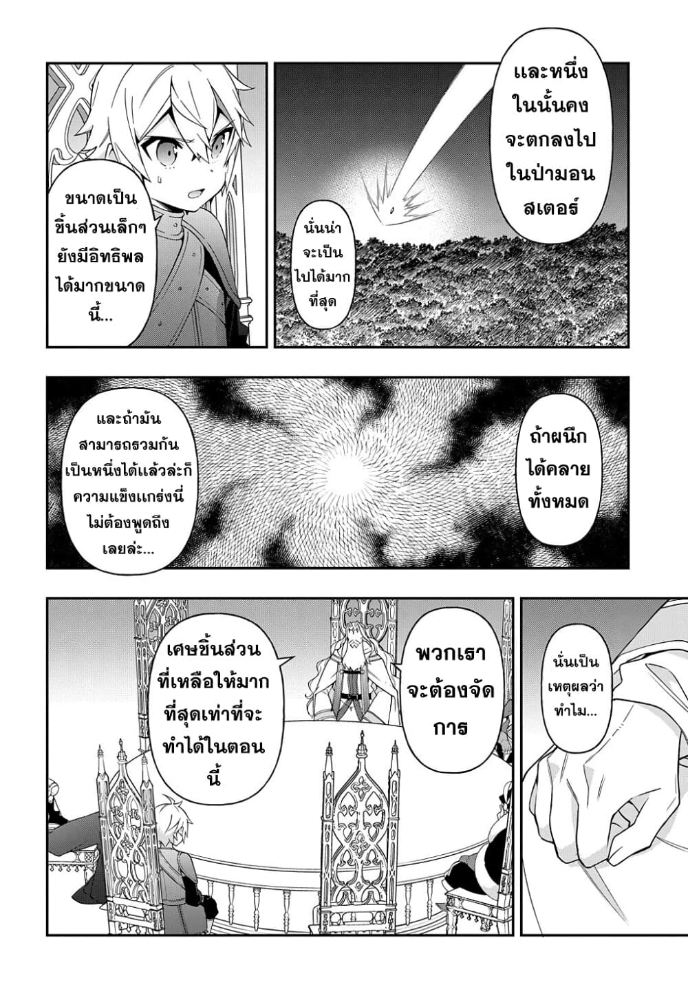 Tensei Kizoku no Isekai Boukenroku ~Jichou wo Shiranai Kamigami no Shito~ page 10