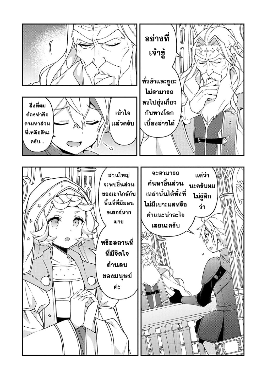 Tensei Kizoku no Isekai Boukenroku ~Jichou wo Shiranai Kamigami no Shito~ page 11