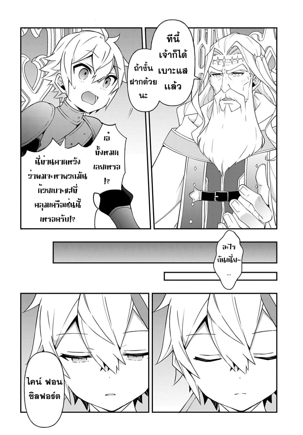 Tensei Kizoku no Isekai Boukenroku ~Jichou wo Shiranai Kamigami no Shito~ page 12