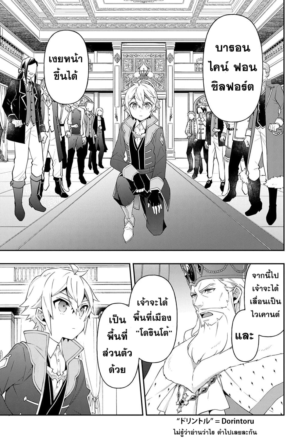 Tensei Kizoku no Isekai Boukenroku ~Jichou wo Shiranai Kamigami no Shito~ page 13