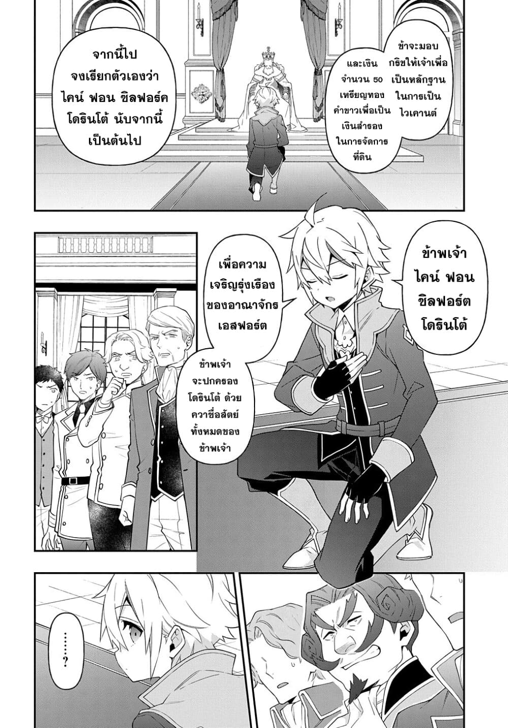 Tensei Kizoku no Isekai Boukenroku ~Jichou wo Shiranai Kamigami no Shito~ page 14