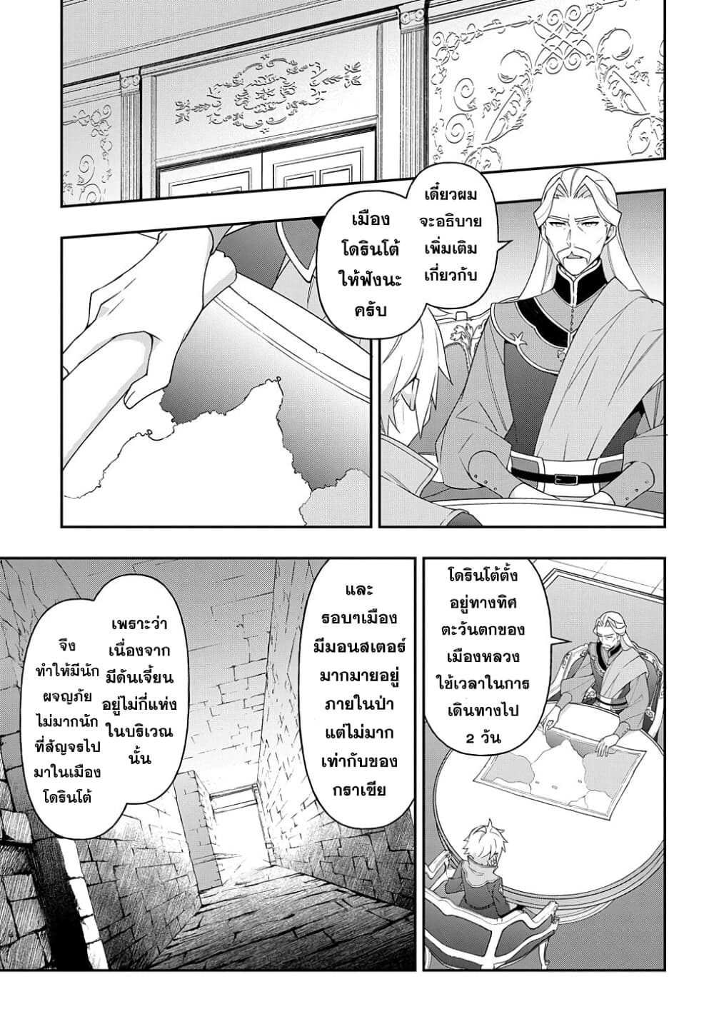 Tensei Kizoku no Isekai Boukenroku ~Jichou wo Shiranai Kamigami no Shito~ page 15
