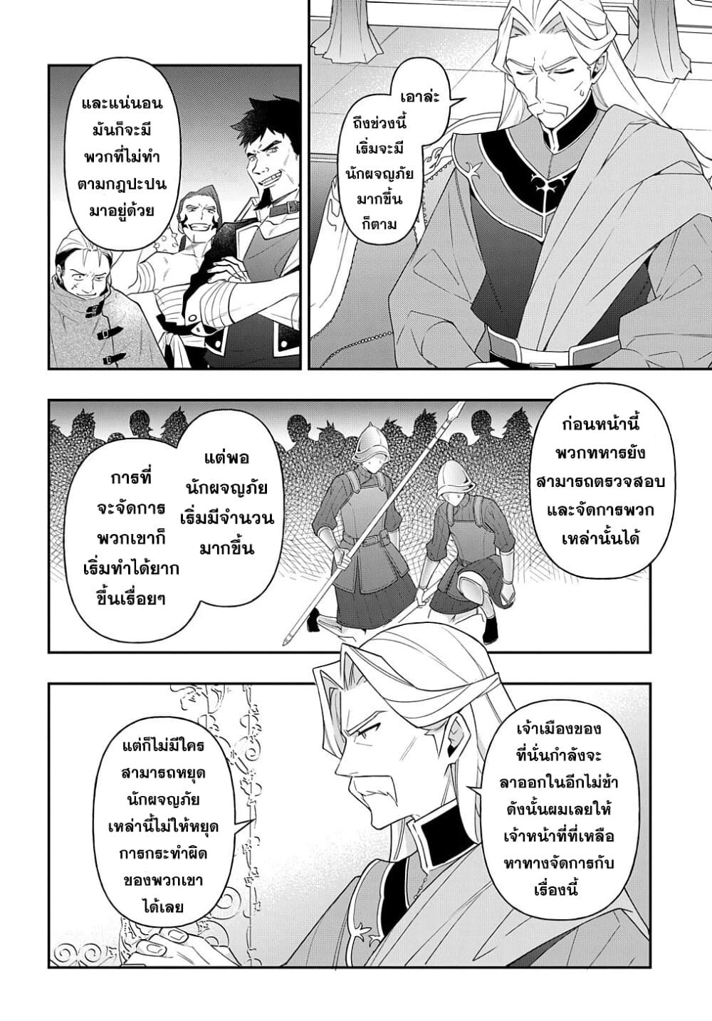 Tensei Kizoku no Isekai Boukenroku ~Jichou wo Shiranai Kamigami no Shito~ page 16