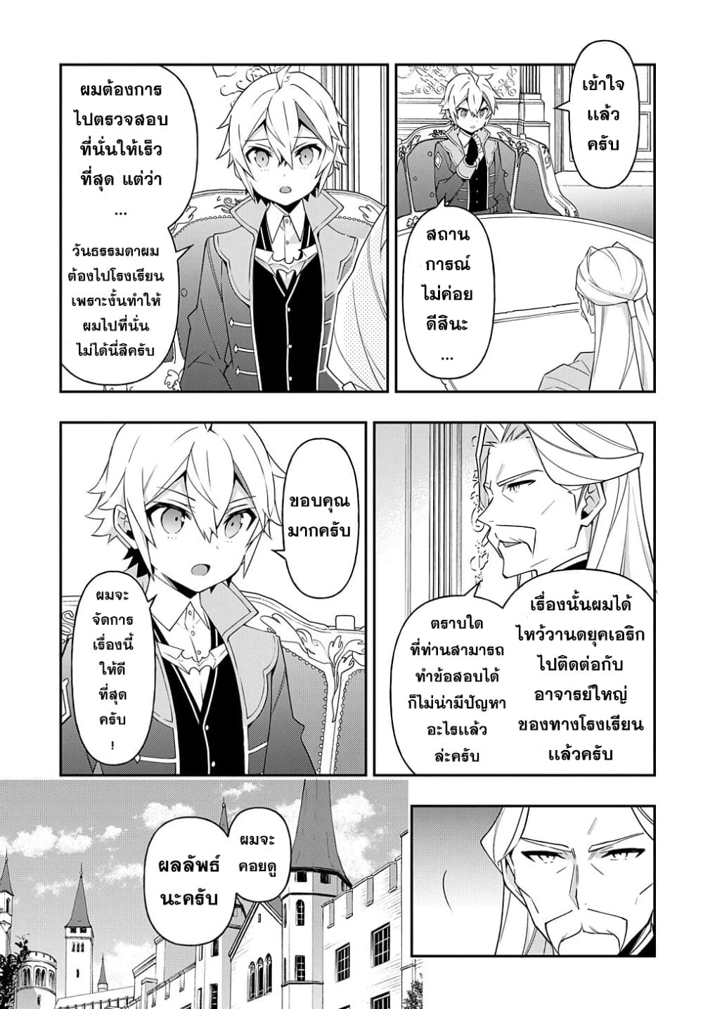 Tensei Kizoku no Isekai Boukenroku ~Jichou wo Shiranai Kamigami no Shito~ page 17
