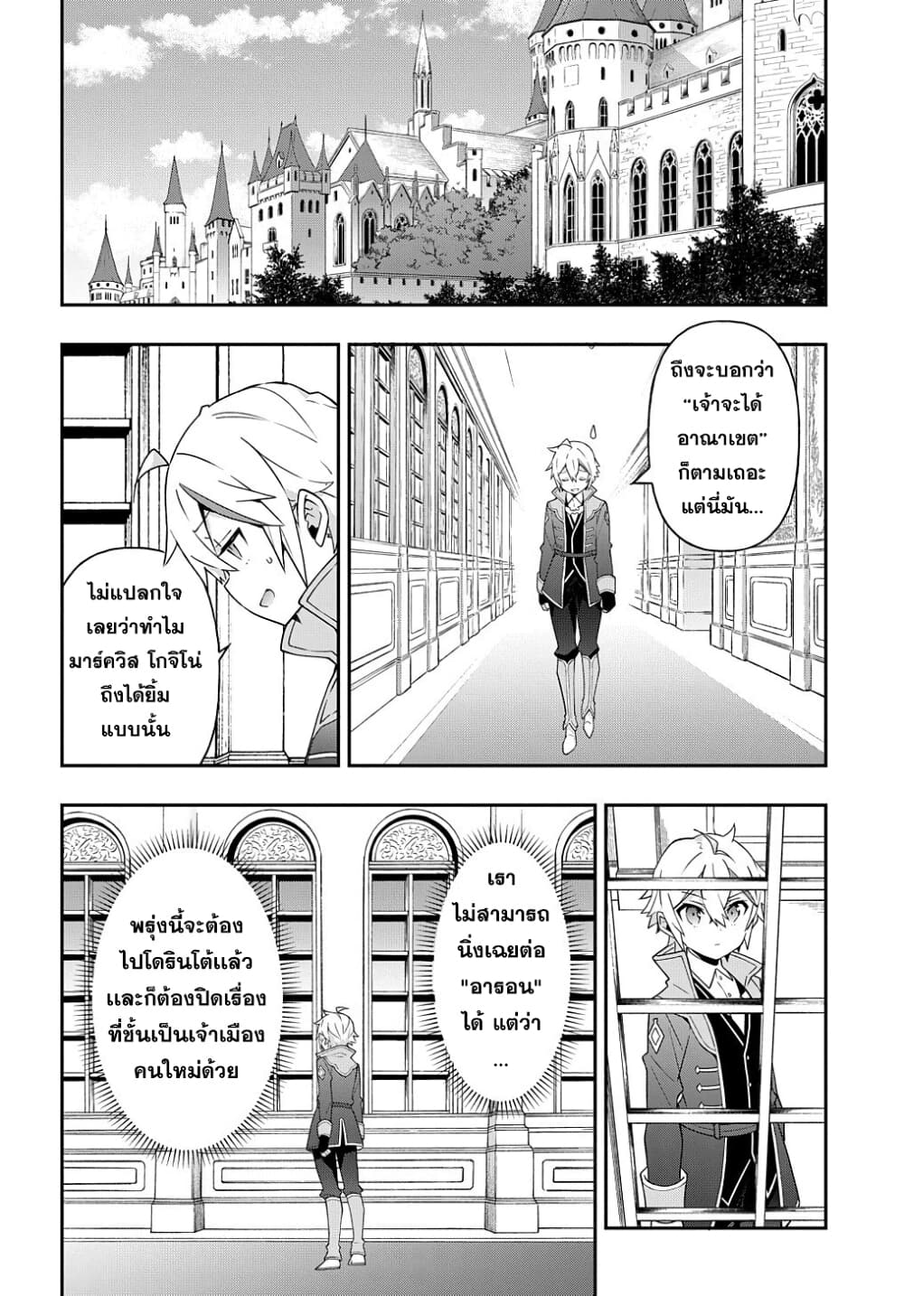 Tensei Kizoku no Isekai Boukenroku ~Jichou wo Shiranai Kamigami no Shito~ page 18