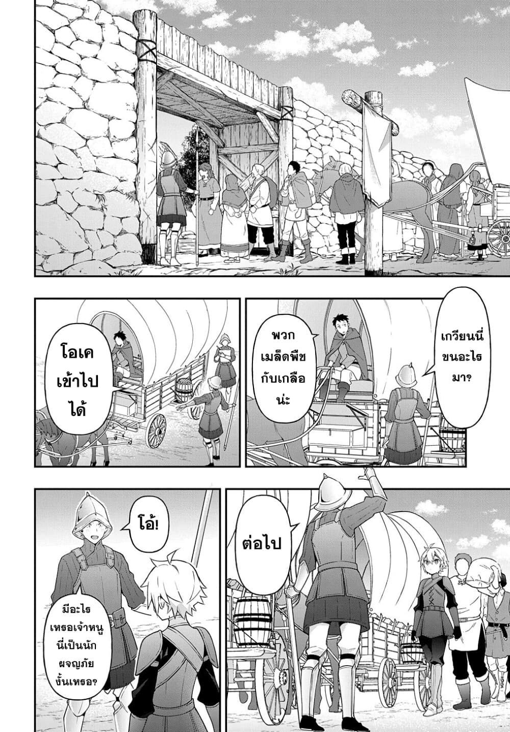 Tensei Kizoku no Isekai Boukenroku ~Jichou wo Shiranai Kamigami no Shito~ page 20