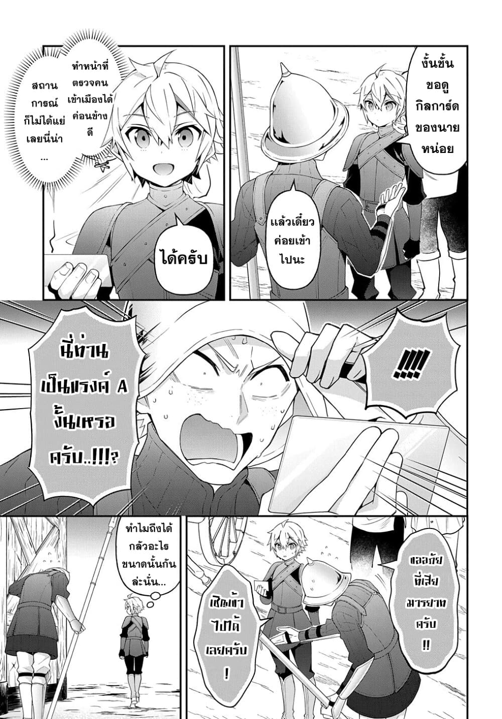 Tensei Kizoku no Isekai Boukenroku ~Jichou wo Shiranai Kamigami no Shito~ page 21
