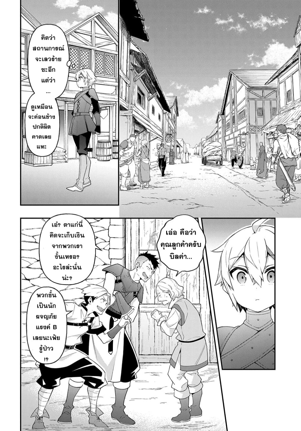 Tensei Kizoku no Isekai Boukenroku ~Jichou wo Shiranai Kamigami no Shito~ page 22