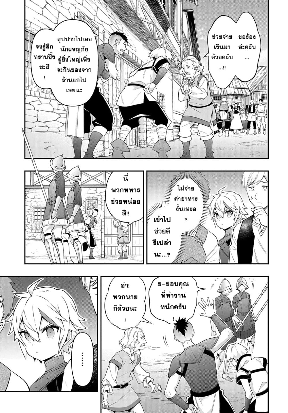 Tensei Kizoku no Isekai Boukenroku ~Jichou wo Shiranai Kamigami no Shito~ page 23