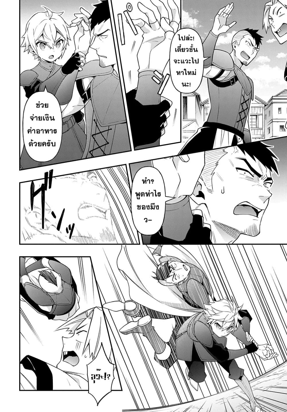 Tensei Kizoku no Isekai Boukenroku ~Jichou wo Shiranai Kamigami no Shito~ page 24