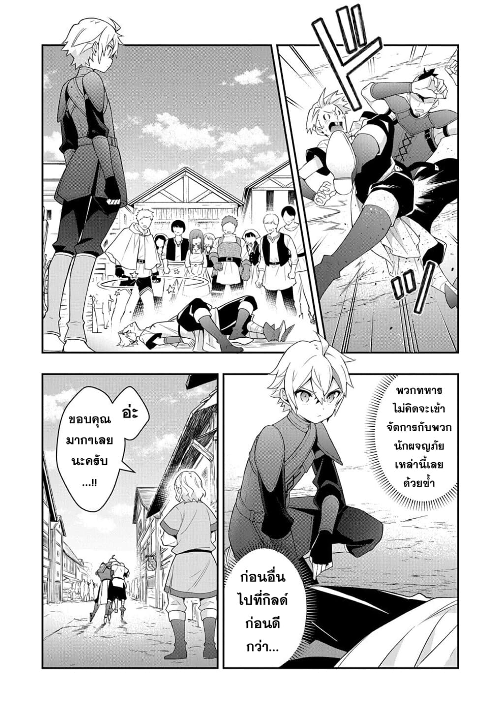 Tensei Kizoku no Isekai Boukenroku ~Jichou wo Shiranai Kamigami no Shito~ page 25