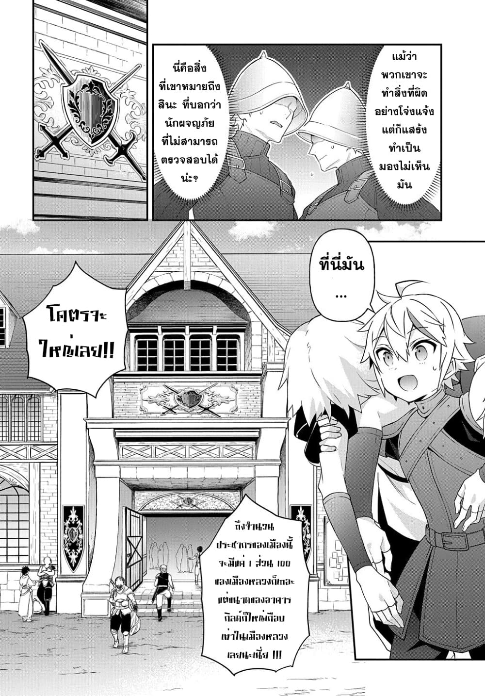 Tensei Kizoku no Isekai Boukenroku ~Jichou wo Shiranai Kamigami no Shito~ page 26