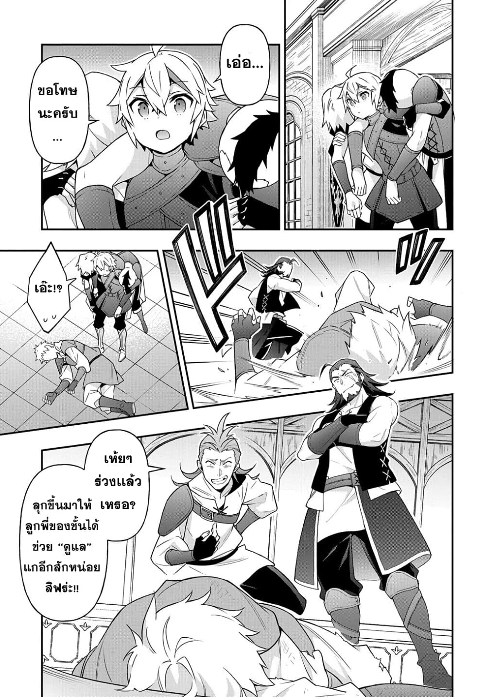Tensei Kizoku no Isekai Boukenroku ~Jichou wo Shiranai Kamigami no Shito~ page 27