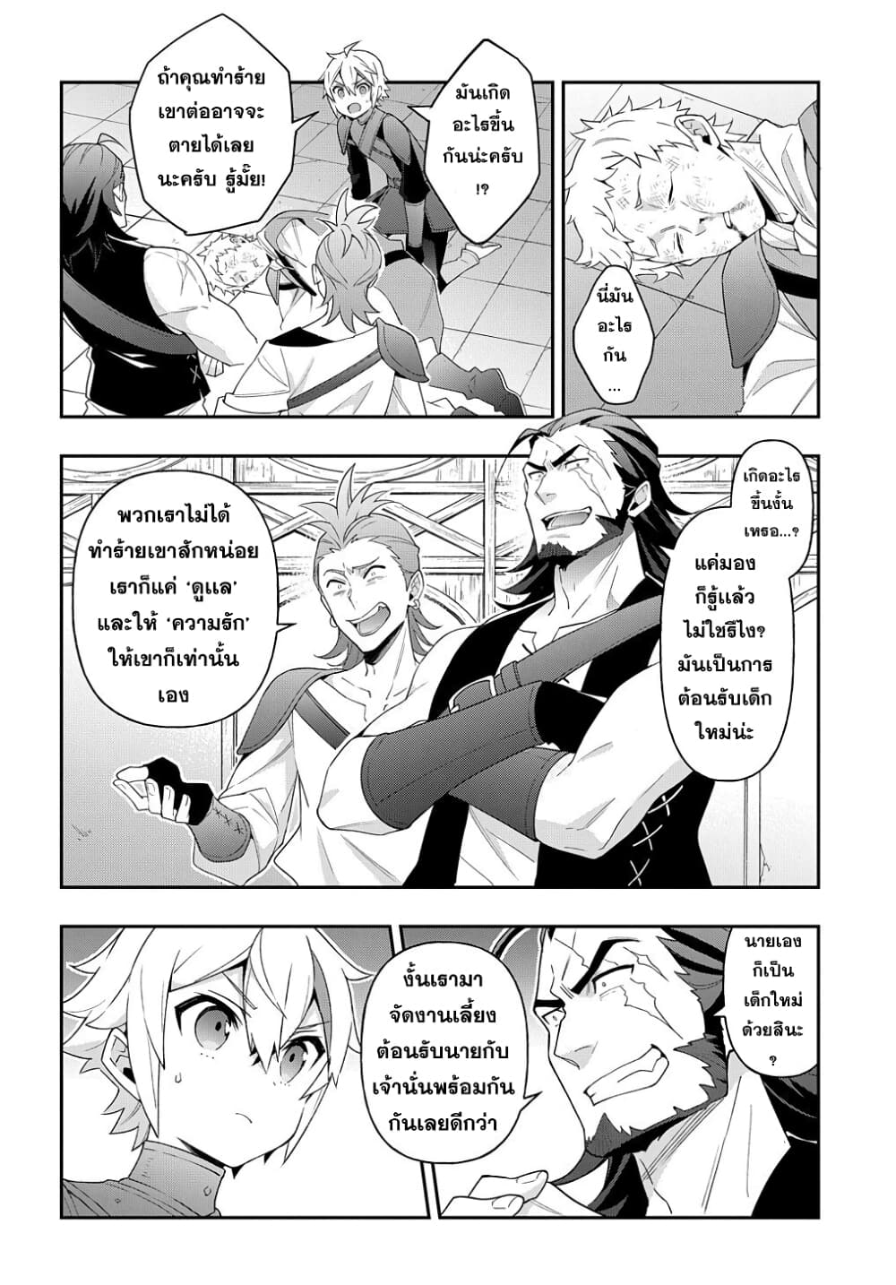 Tensei Kizoku no Isekai Boukenroku ~Jichou wo Shiranai Kamigami no Shito~ page 28