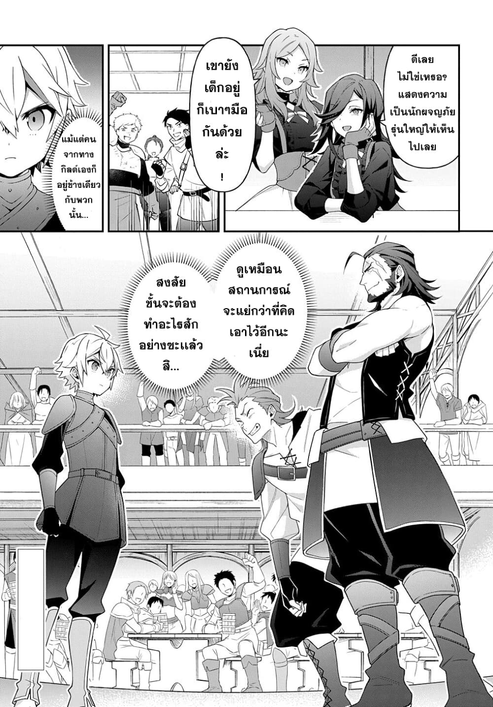 Tensei Kizoku no Isekai Boukenroku ~Jichou wo Shiranai Kamigami no Shito~ page 29