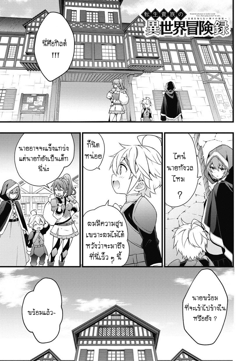 Tensei Kizoku no Isekai Boukenroku ~Jichou wo Shiranai Kamigami no Shito~ page 1