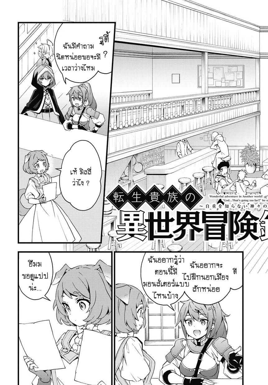 Tensei Kizoku no Isekai Boukenroku ~Jichou wo Shiranai Kamigami no Shito~ page 3