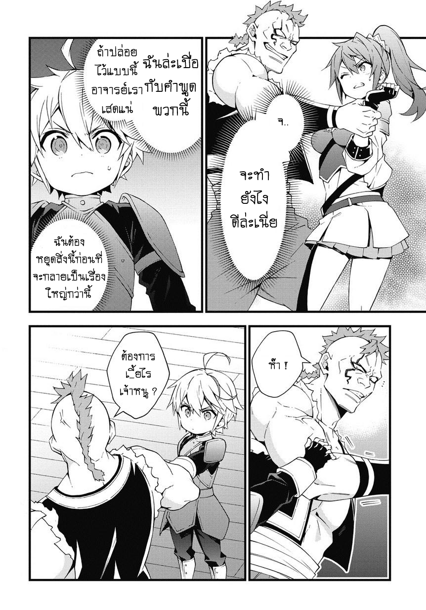 Tensei Kizoku no Isekai Boukenroku ~Jichou wo Shiranai Kamigami no Shito~ page 8