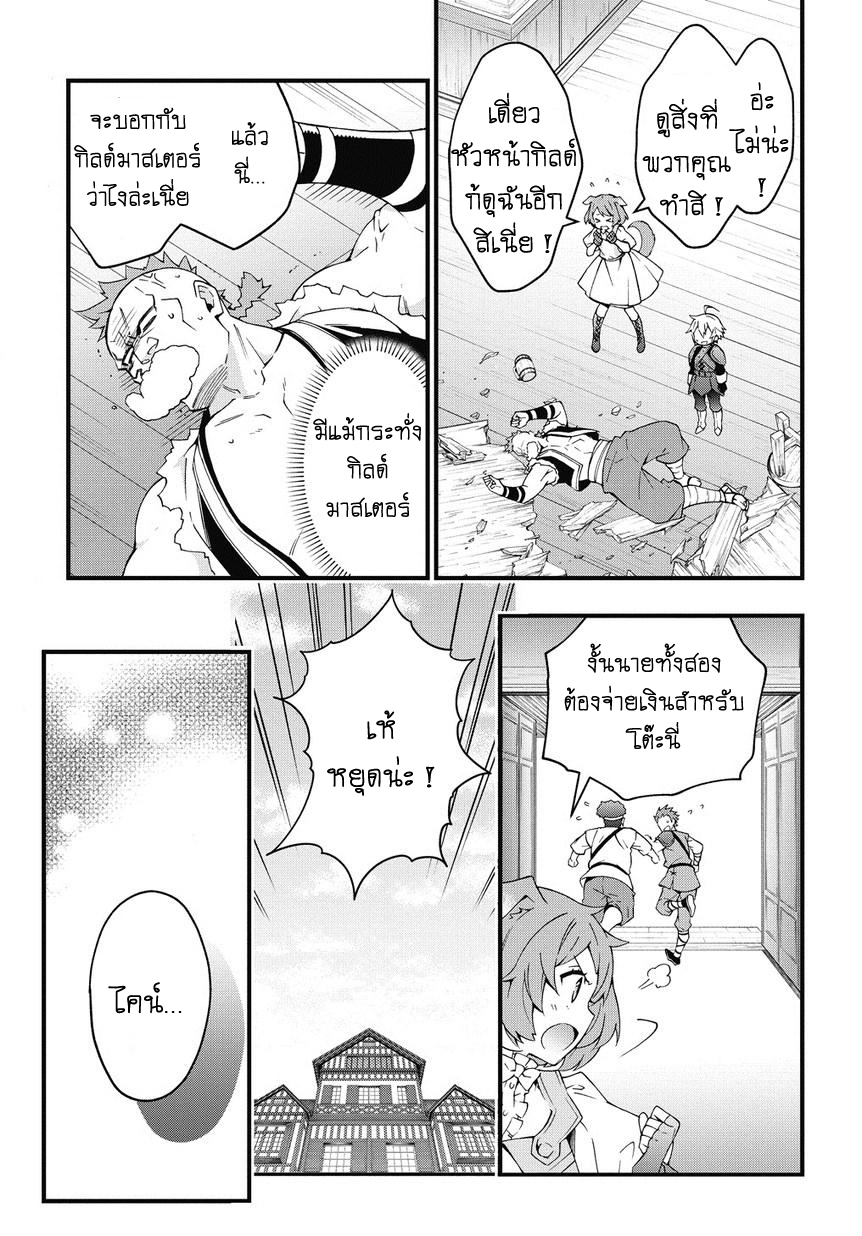 Tensei Kizoku no Isekai Boukenroku ~Jichou wo Shiranai Kamigami no Shito~ page 15