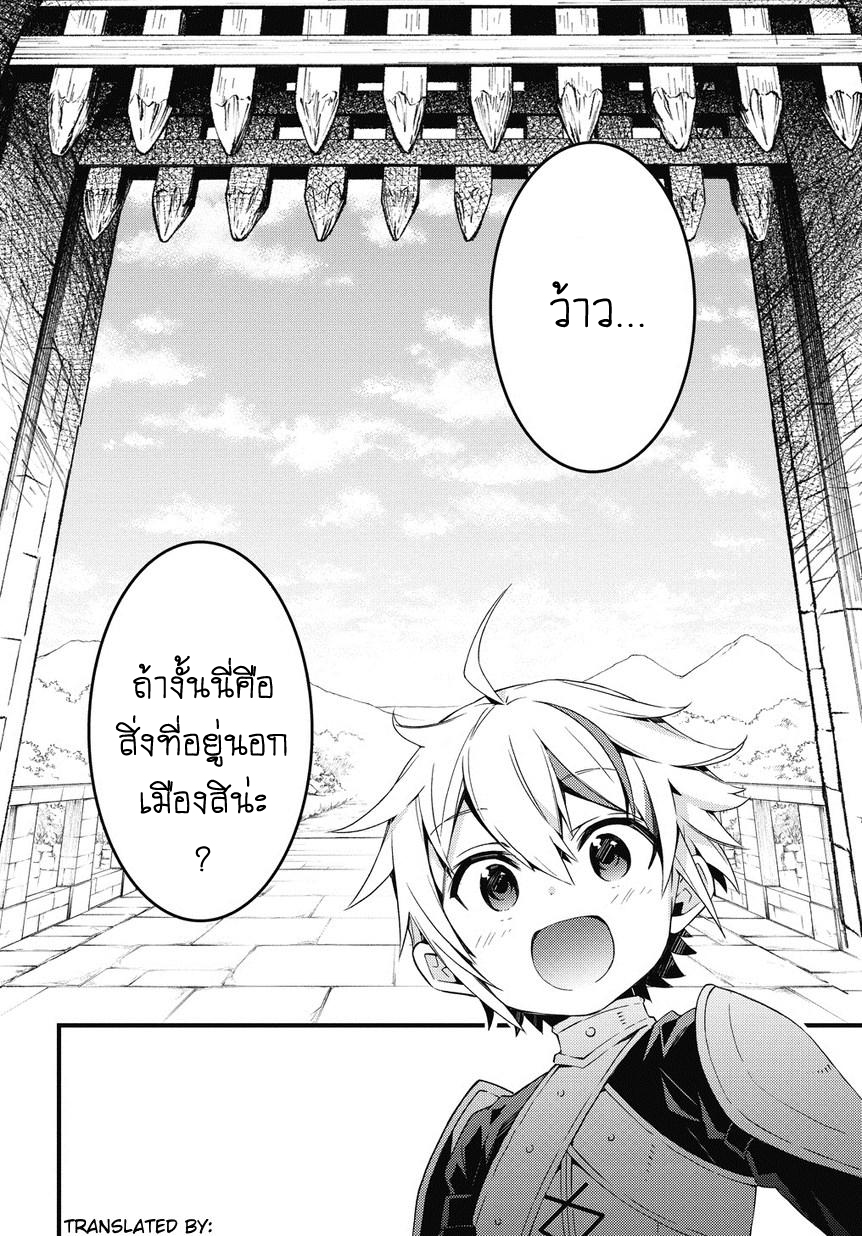 Tensei Kizoku no Isekai Boukenroku ~Jichou wo Shiranai Kamigami no Shito~ page 20