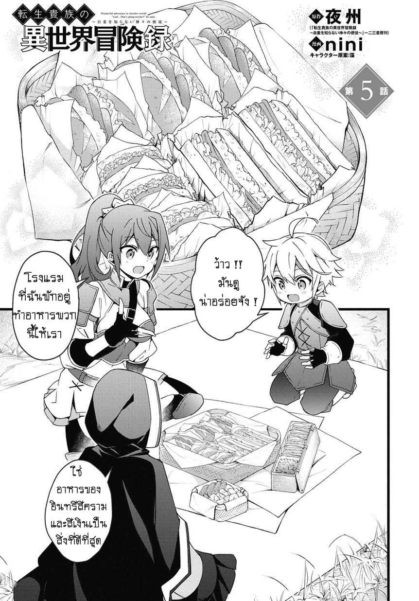 Tensei Kizoku no Isekai Boukenroku ~Jichou wo Shiranai Kamigami no Shito~ page 1