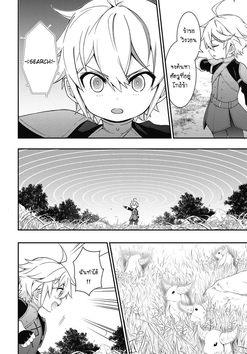 Tensei Kizoku no Isekai Boukenroku ~Jichou wo Shiranai Kamigami no Shito~ page 13