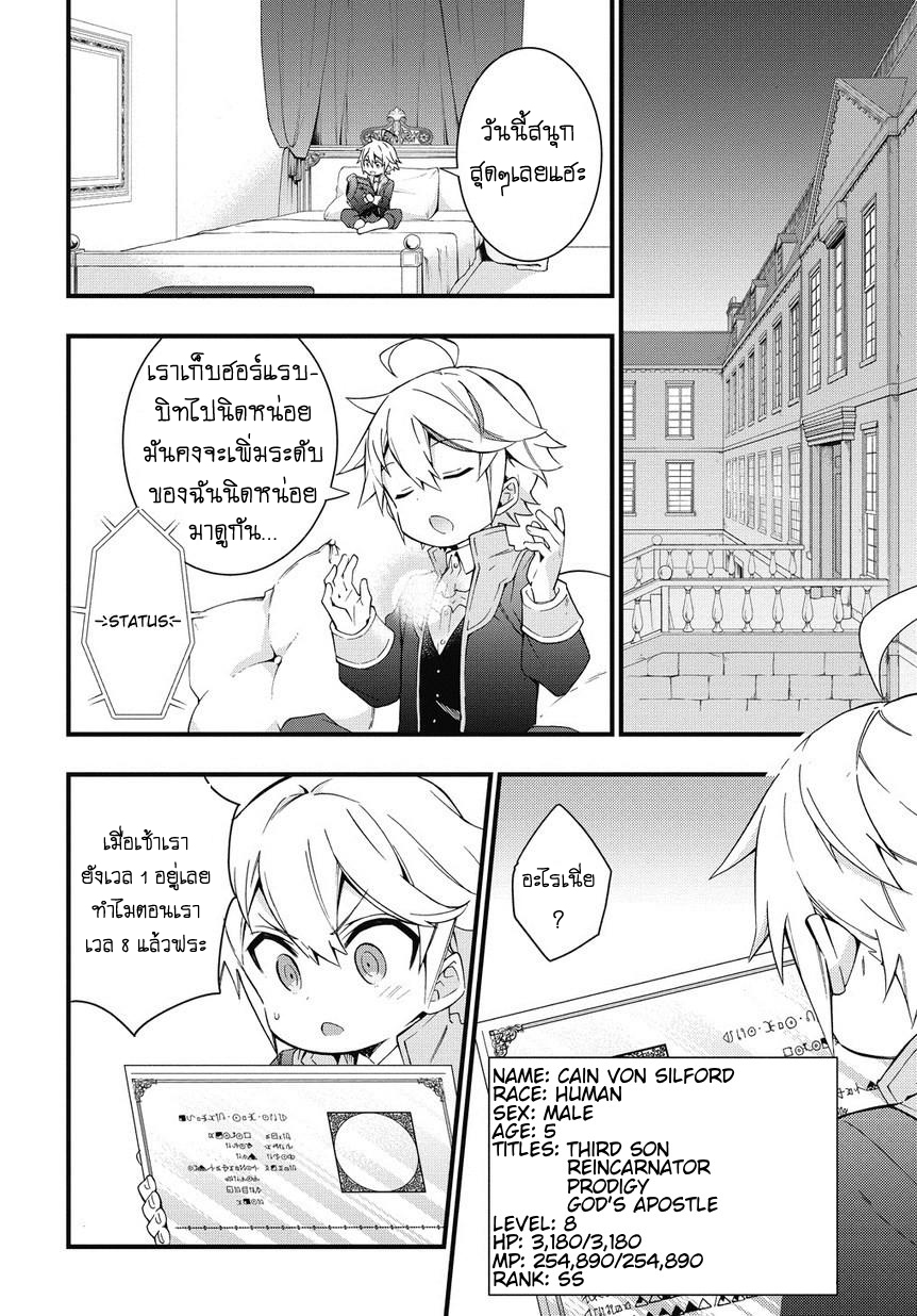 Tensei Kizoku no Isekai Boukenroku ~Jichou wo Shiranai Kamigami no Shito~ page 19