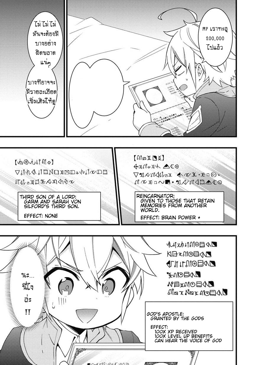 Tensei Kizoku no Isekai Boukenroku ~Jichou wo Shiranai Kamigami no Shito~ page 20