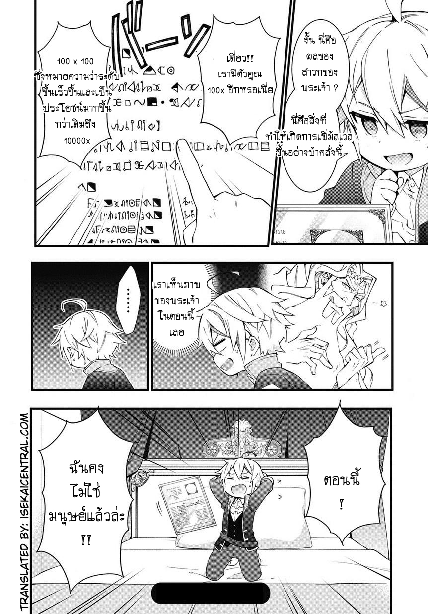 Tensei Kizoku no Isekai Boukenroku ~Jichou wo Shiranai Kamigami no Shito~ page 21