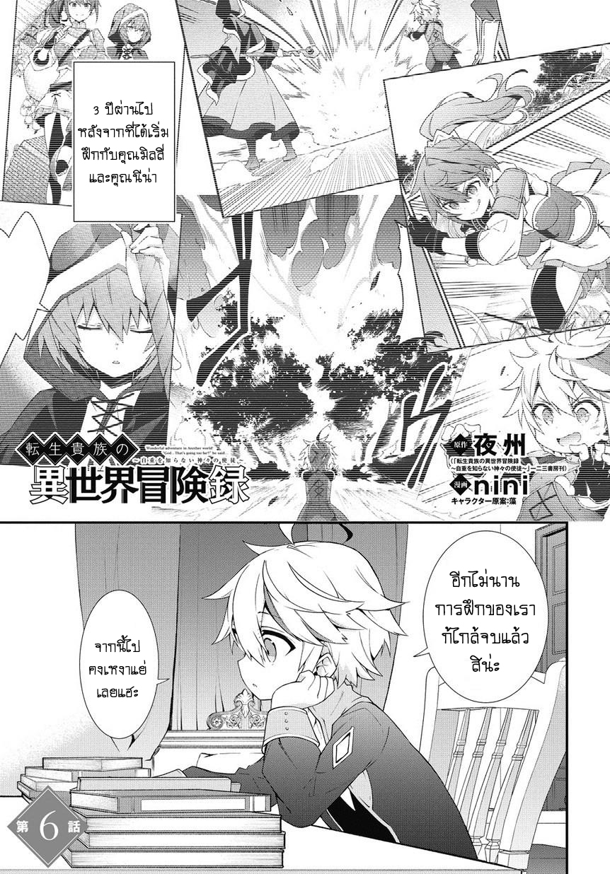 Tensei Kizoku no Isekai Boukenroku ~Jichou wo Shiranai Kamigami no Shito~ page 1