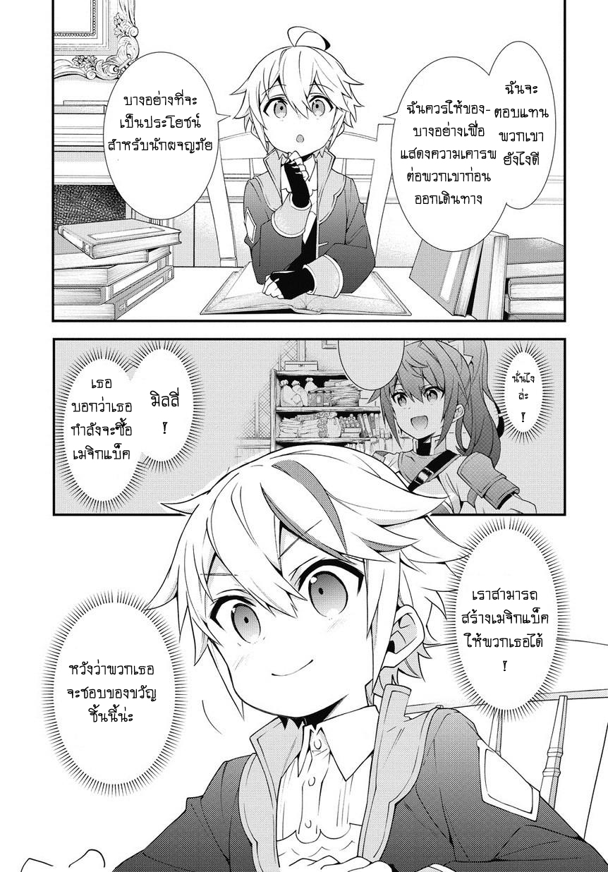 Tensei Kizoku no Isekai Boukenroku ~Jichou wo Shiranai Kamigami no Shito~ page 3