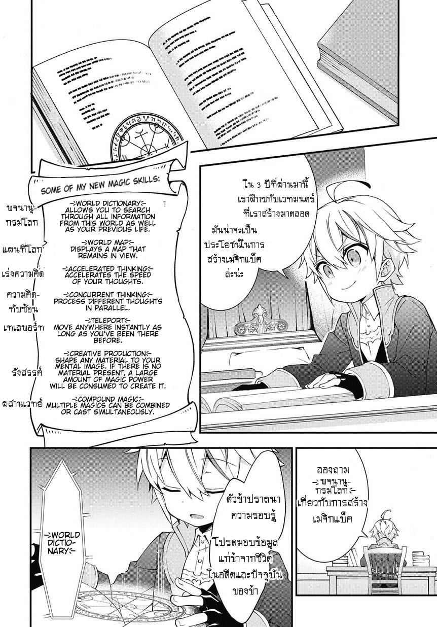 Tensei Kizoku no Isekai Boukenroku ~Jichou wo Shiranai Kamigami no Shito~ page 4