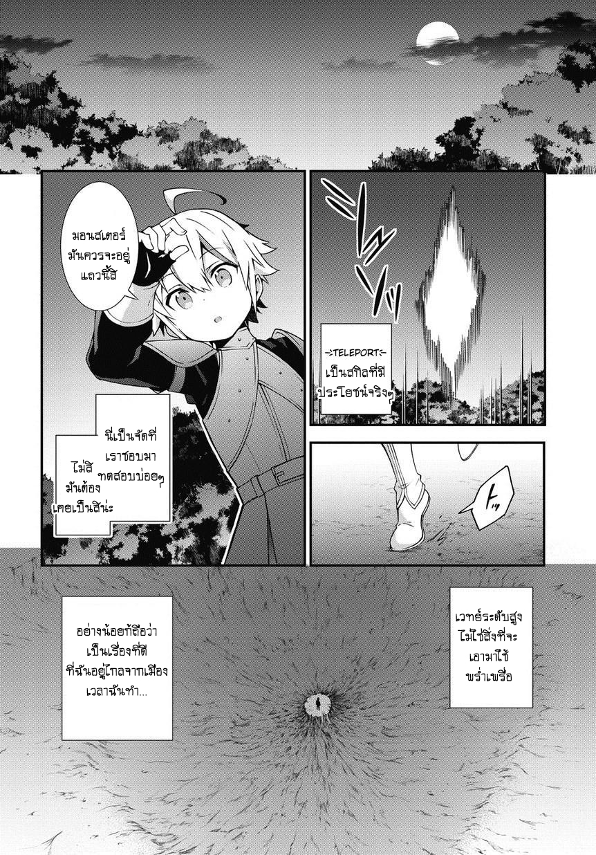 Tensei Kizoku no Isekai Boukenroku ~Jichou wo Shiranai Kamigami no Shito~ page 6