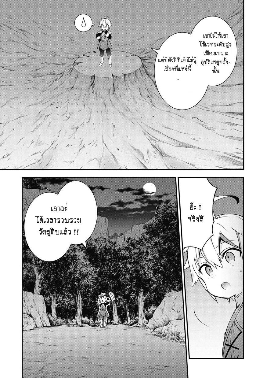 Tensei Kizoku no Isekai Boukenroku ~Jichou wo Shiranai Kamigami no Shito~ page 9