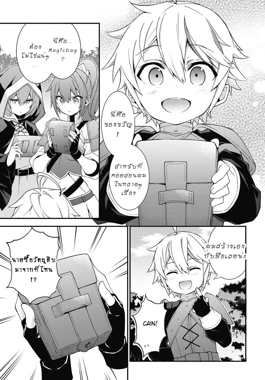 Tensei Kizoku no Isekai Boukenroku ~Jichou wo Shiranai Kamigami no Shito~ page 13