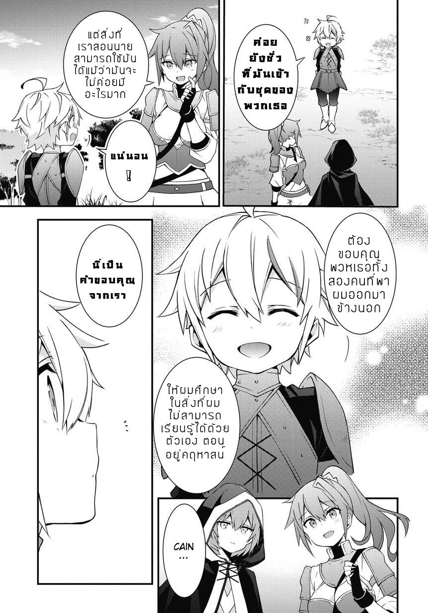 Tensei Kizoku no Isekai Boukenroku ~Jichou wo Shiranai Kamigami no Shito~ page 19