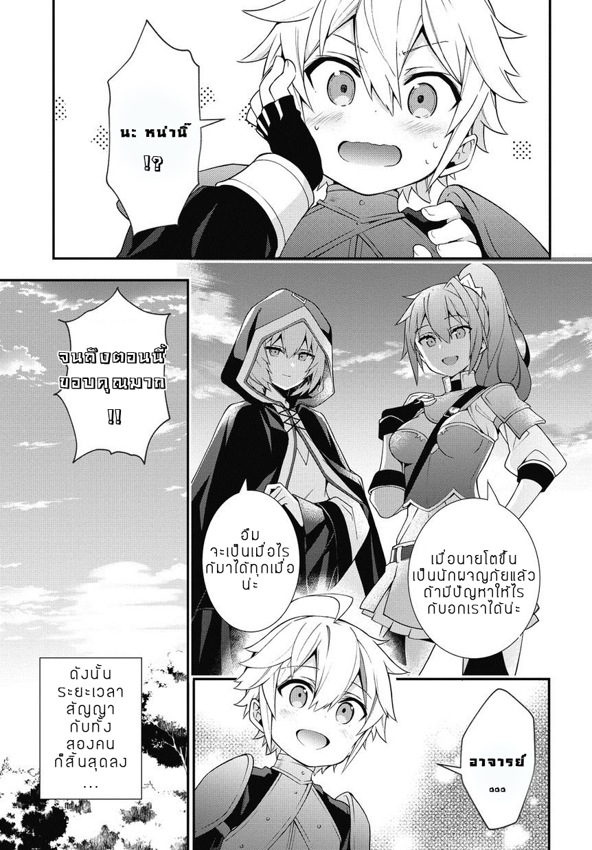 Tensei Kizoku no Isekai Boukenroku ~Jichou wo Shiranai Kamigami no Shito~ page 21