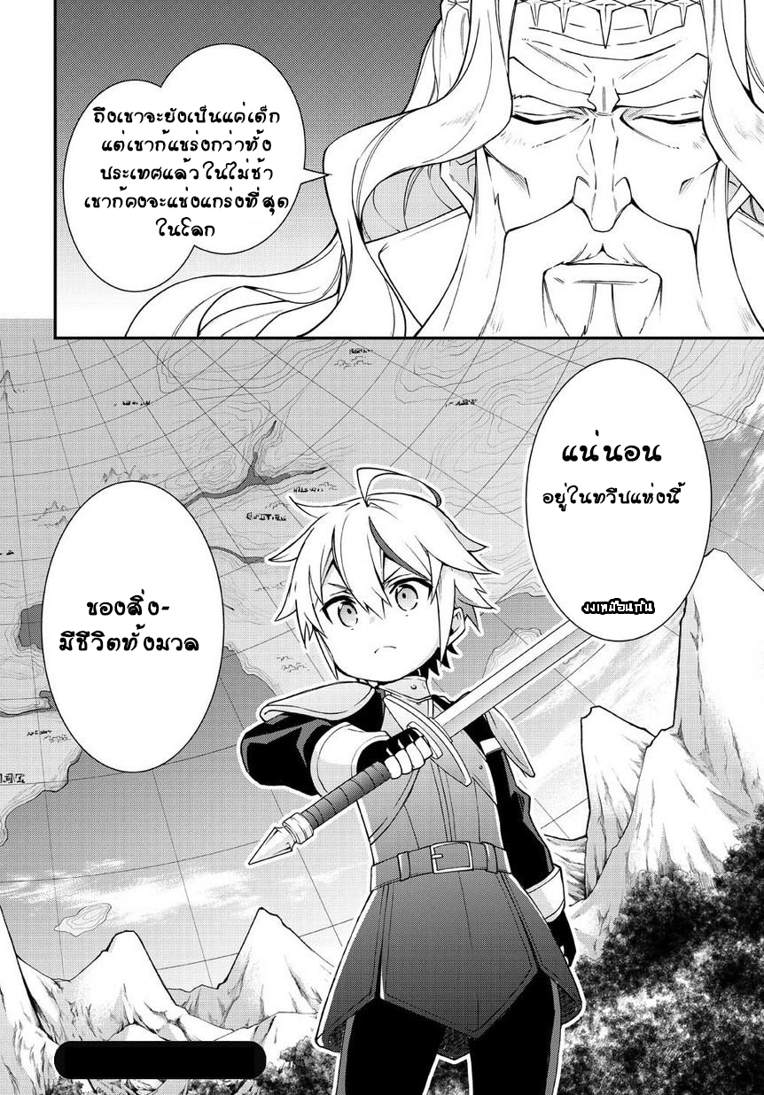 Tensei Kizoku no Isekai Boukenroku ~Jichou wo Shiranai Kamigami no Shito~ page 24