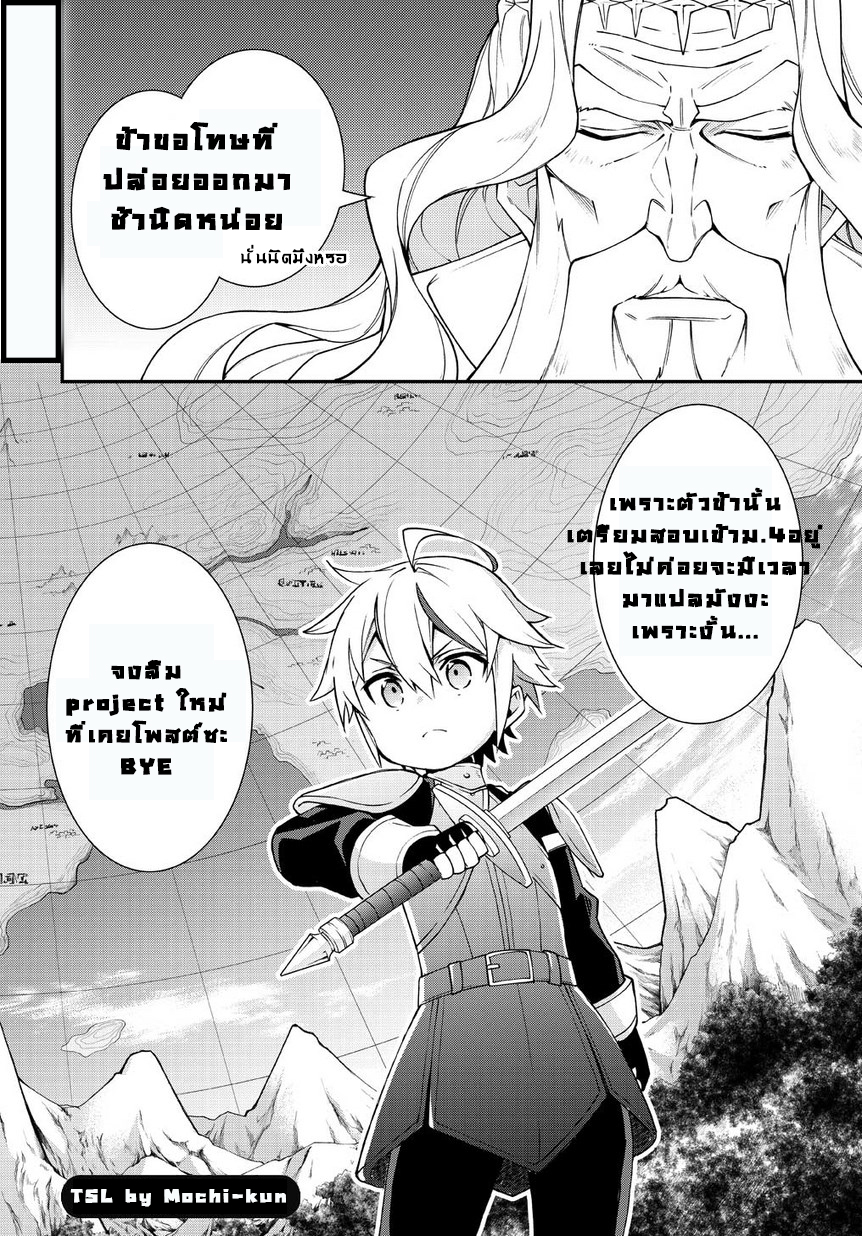 Tensei Kizoku no Isekai Boukenroku ~Jichou wo Shiranai Kamigami no Shito~ page 25