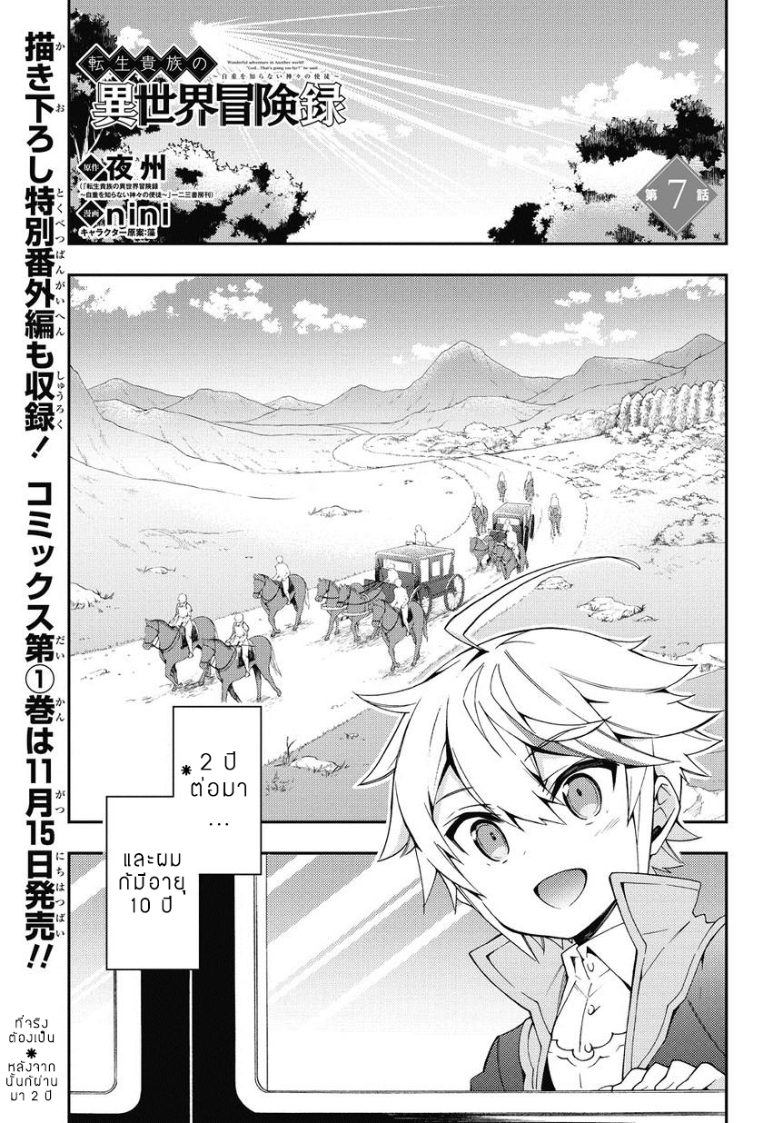 Tensei Kizoku no Isekai Boukenroku ~Jichou wo Shiranai Kamigami no Shito~ page 1