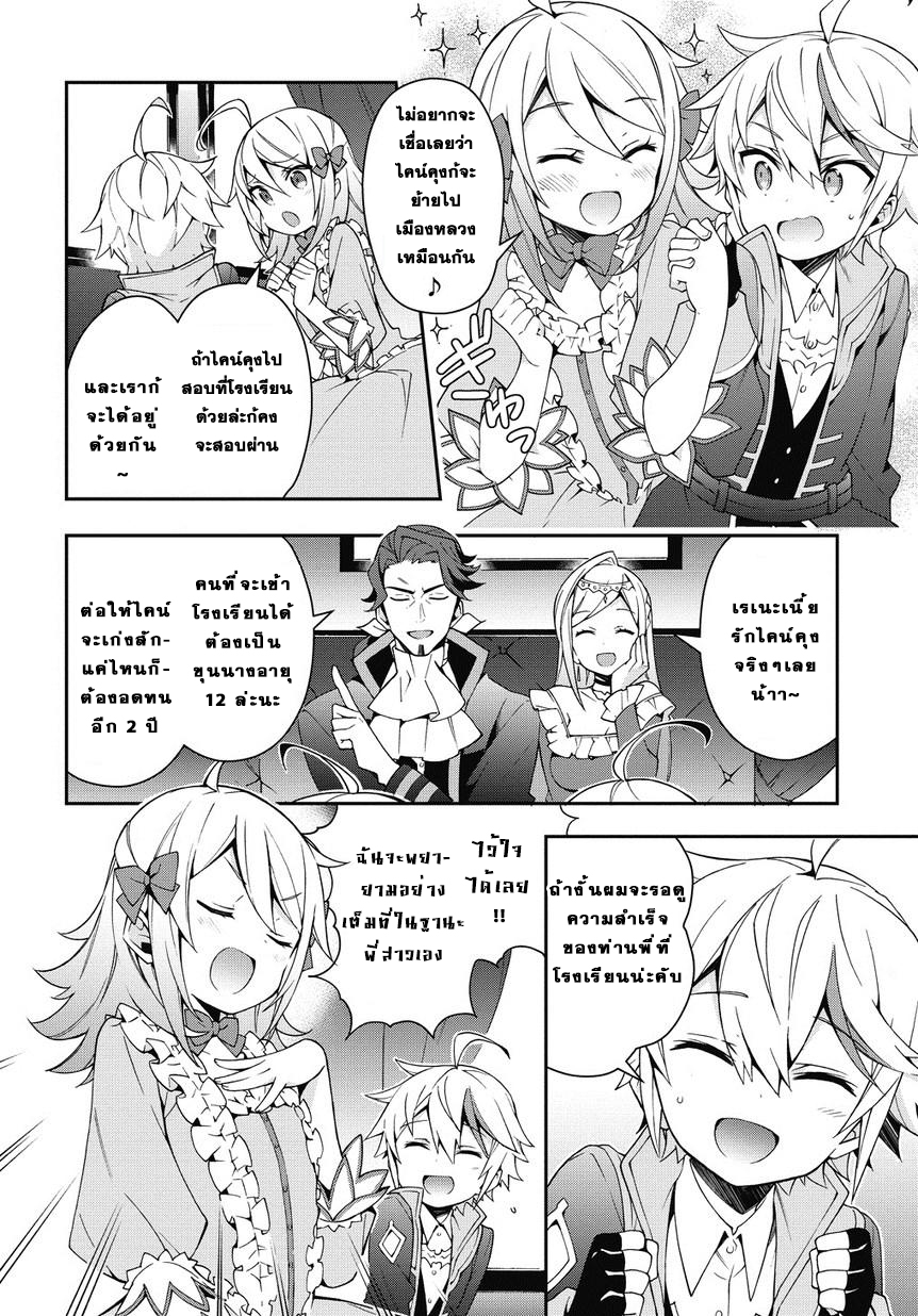 Tensei Kizoku no Isekai Boukenroku ~Jichou wo Shiranai Kamigami no Shito~ page 2
